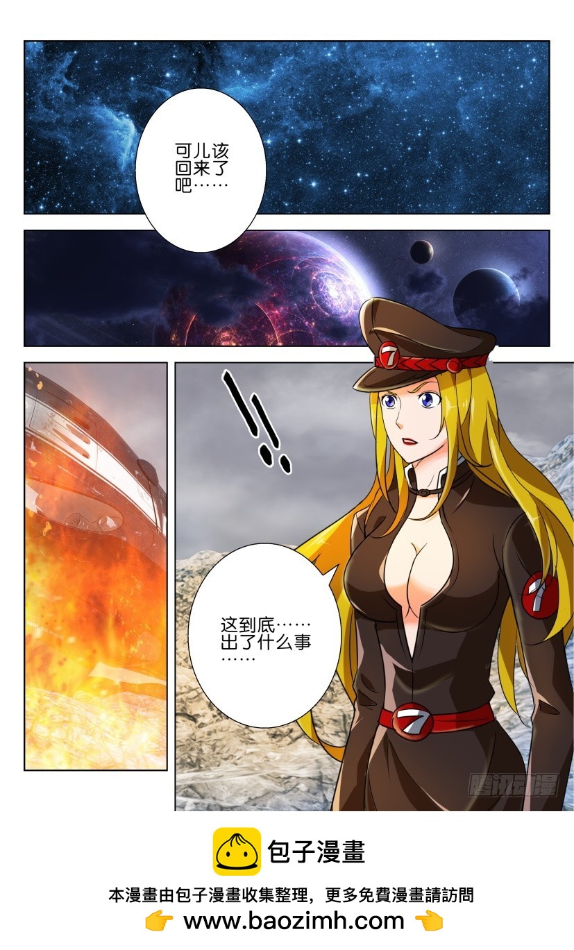 🍣拓星者 第210回 第10页