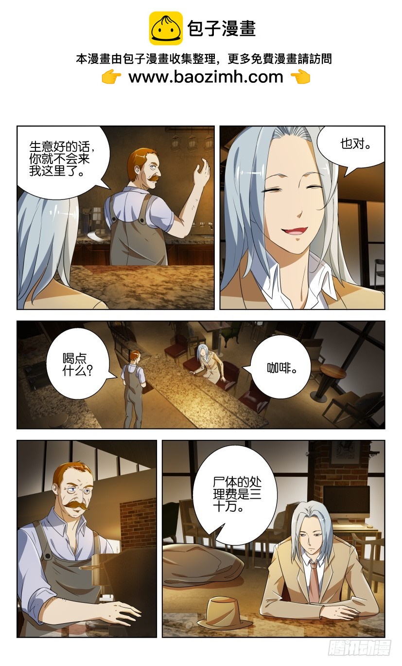 🍣拓星者 第210回 第2页