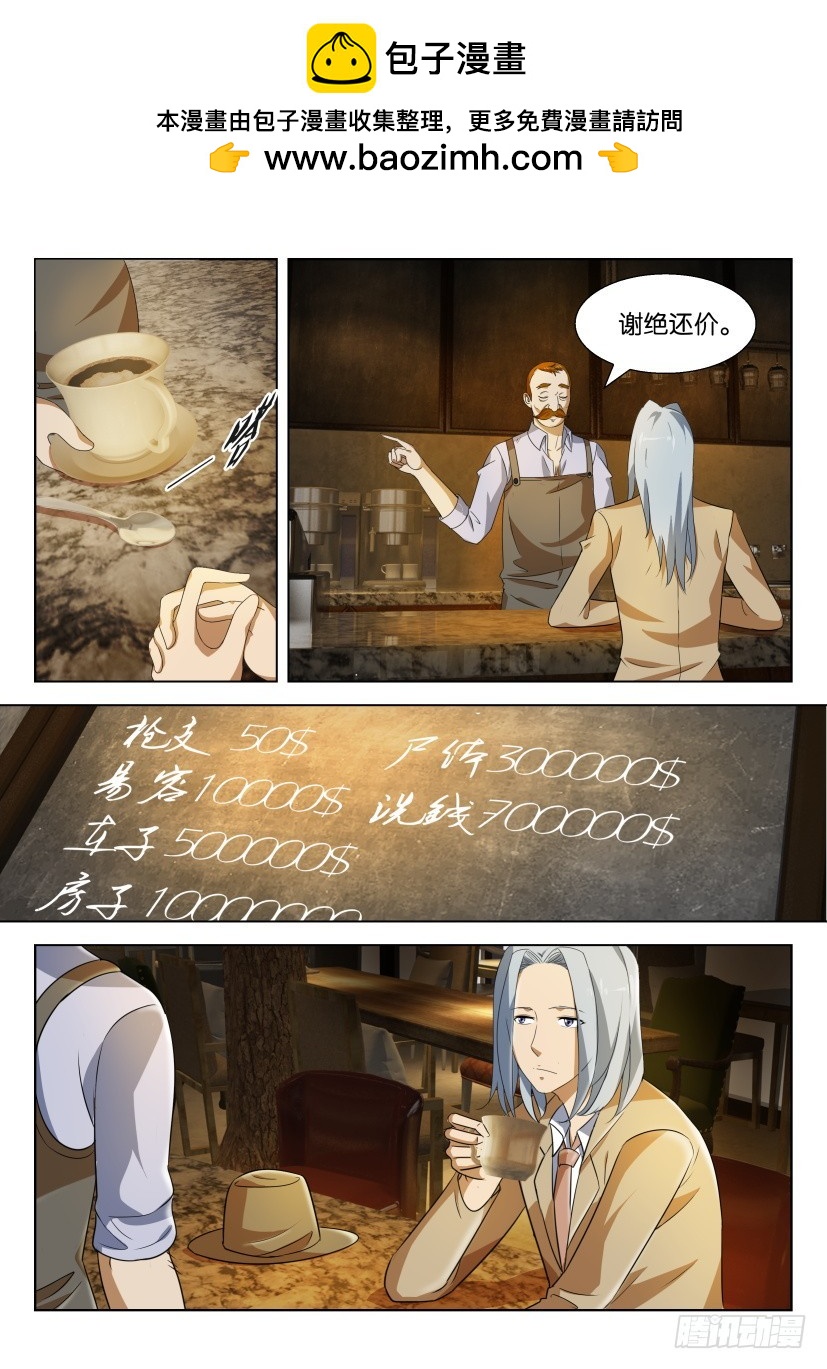 🍣拓星者 第210回 第3页
