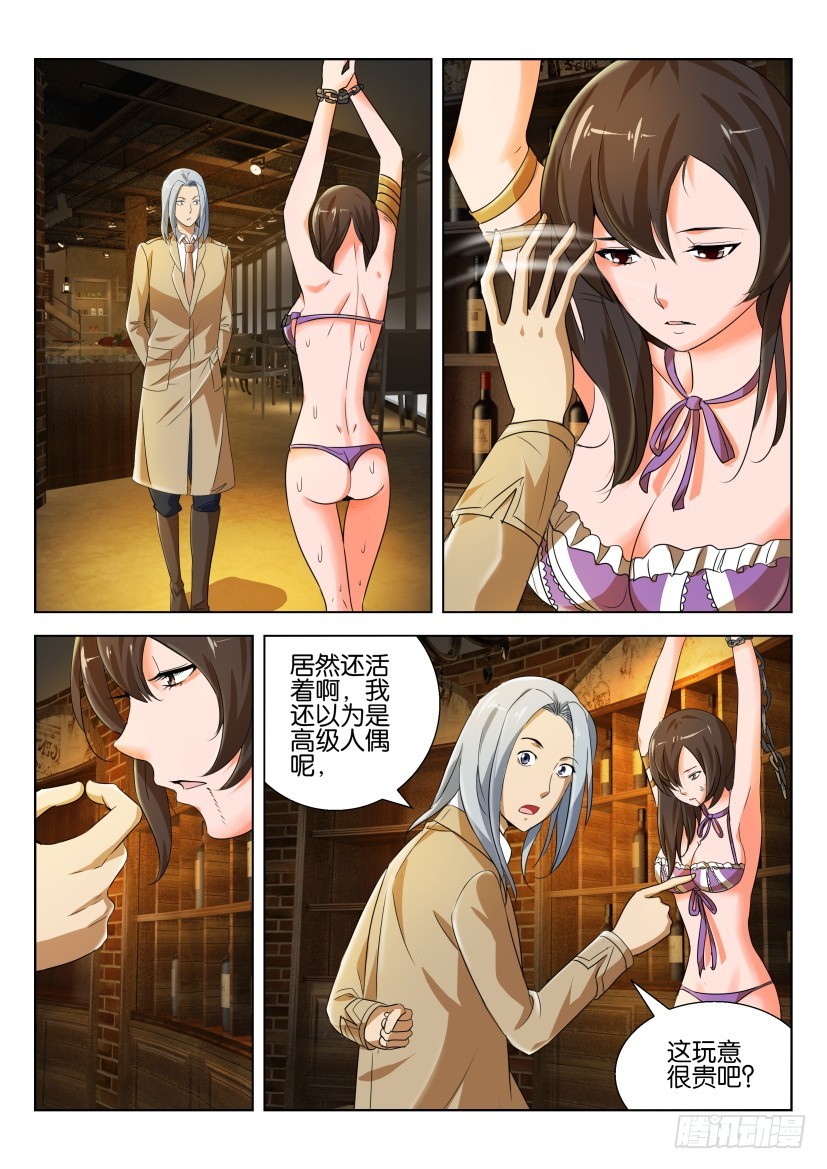 🍣拓星者 第210回 第5页