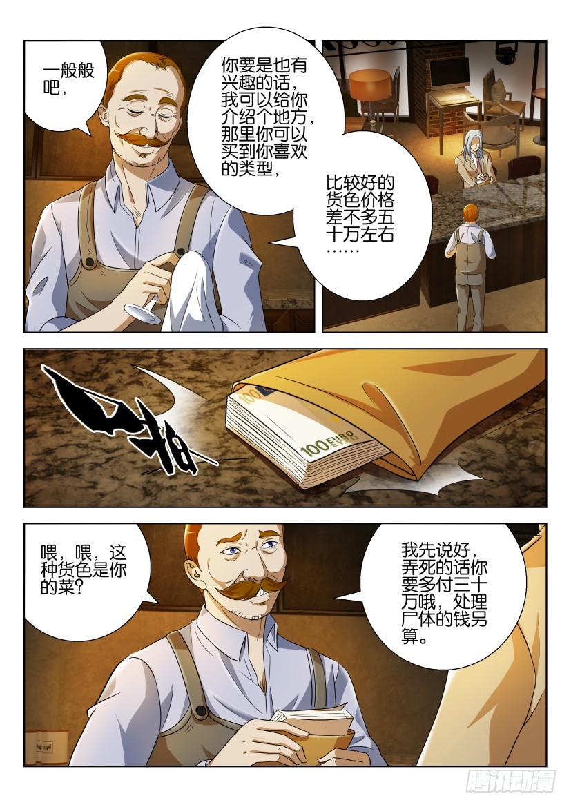 🍣拓星者 第210回 第6页