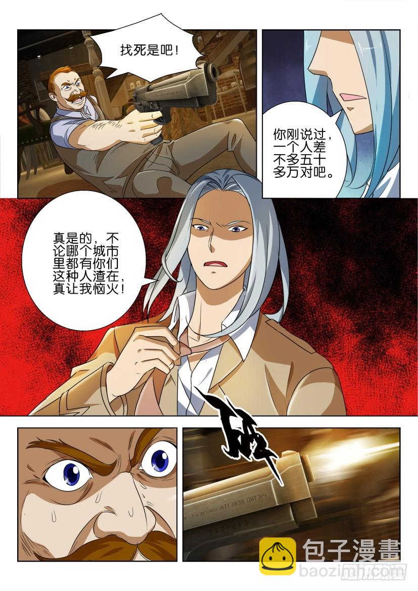 🍣拓星者 第210回 第8页