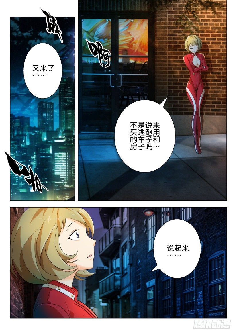 🍣拓星者 第210回 第9页
