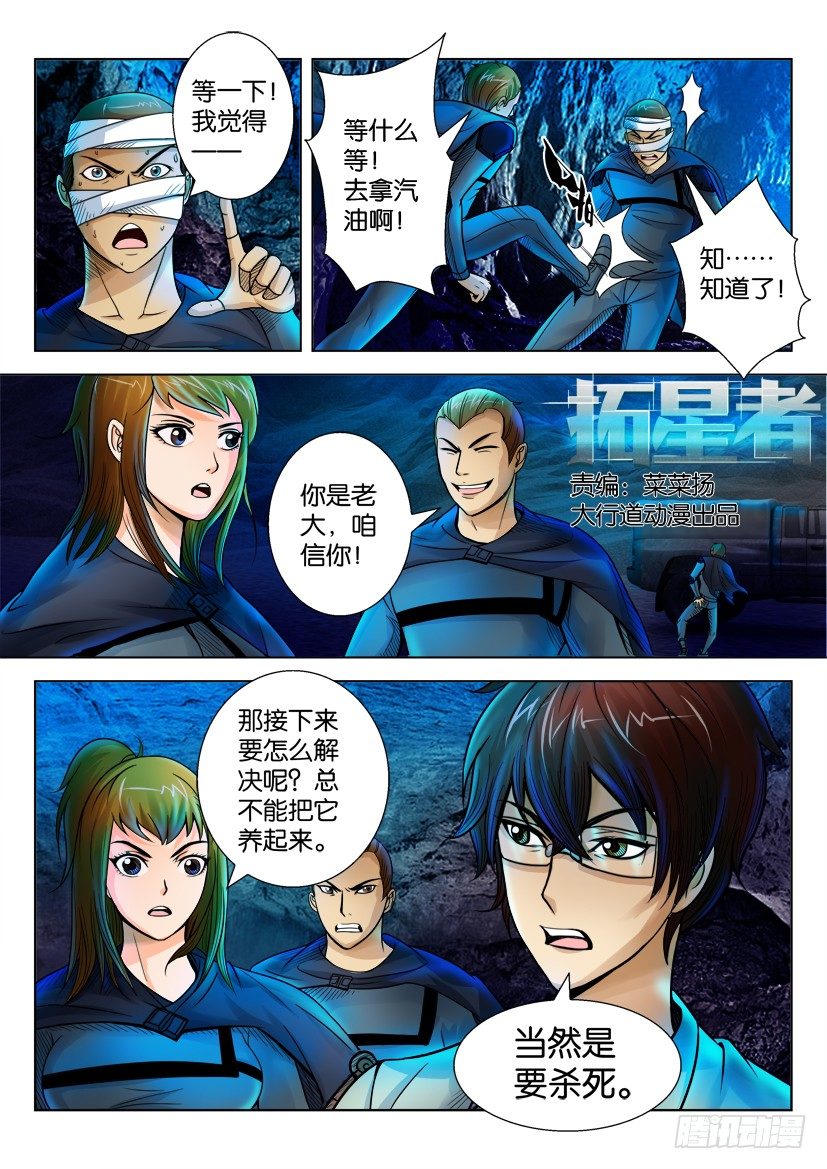 🍣拓星者 第二十二回 第1页