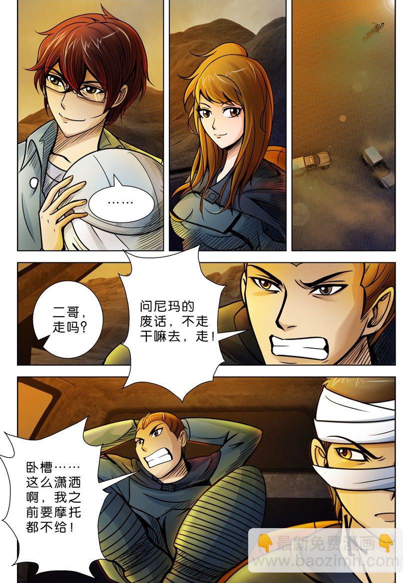 🍣拓星者 第二十二回 第6页