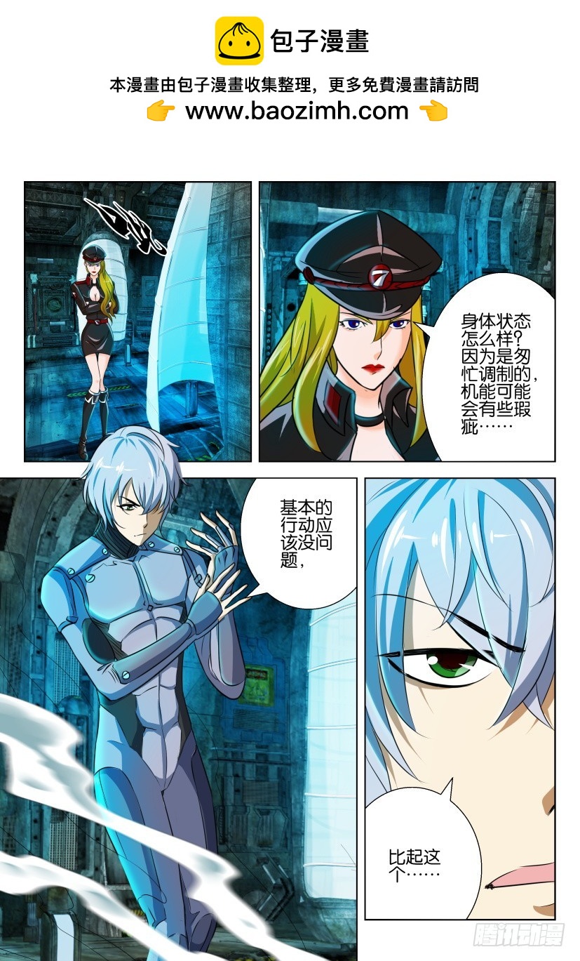 🍣拓星者 第212回 第3页