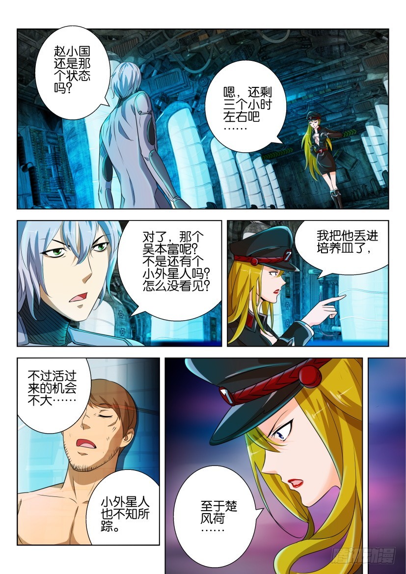 🍣拓星者 第212回 第4页