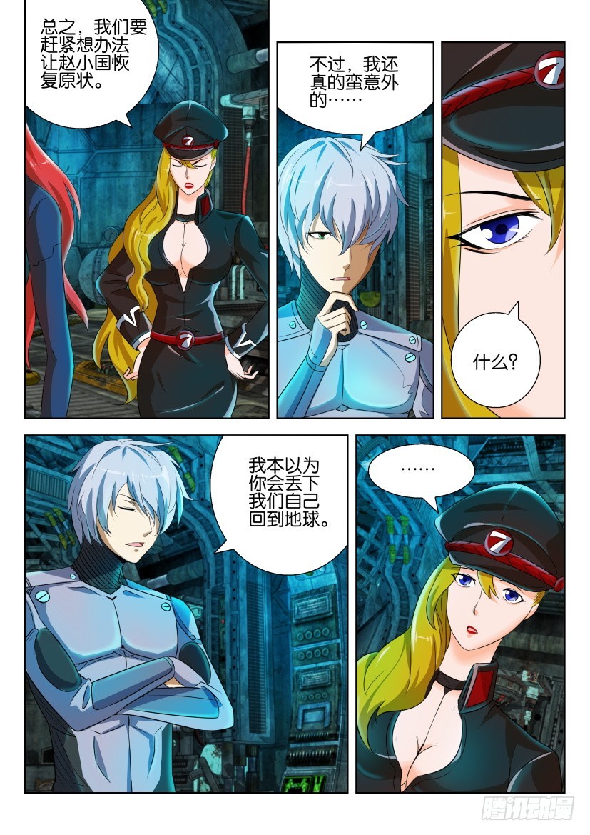 🍣拓星者 第212回 第7页
