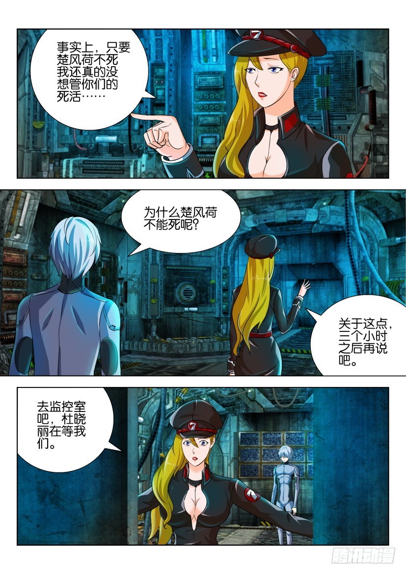 🍣拓星者 第212回 第8页