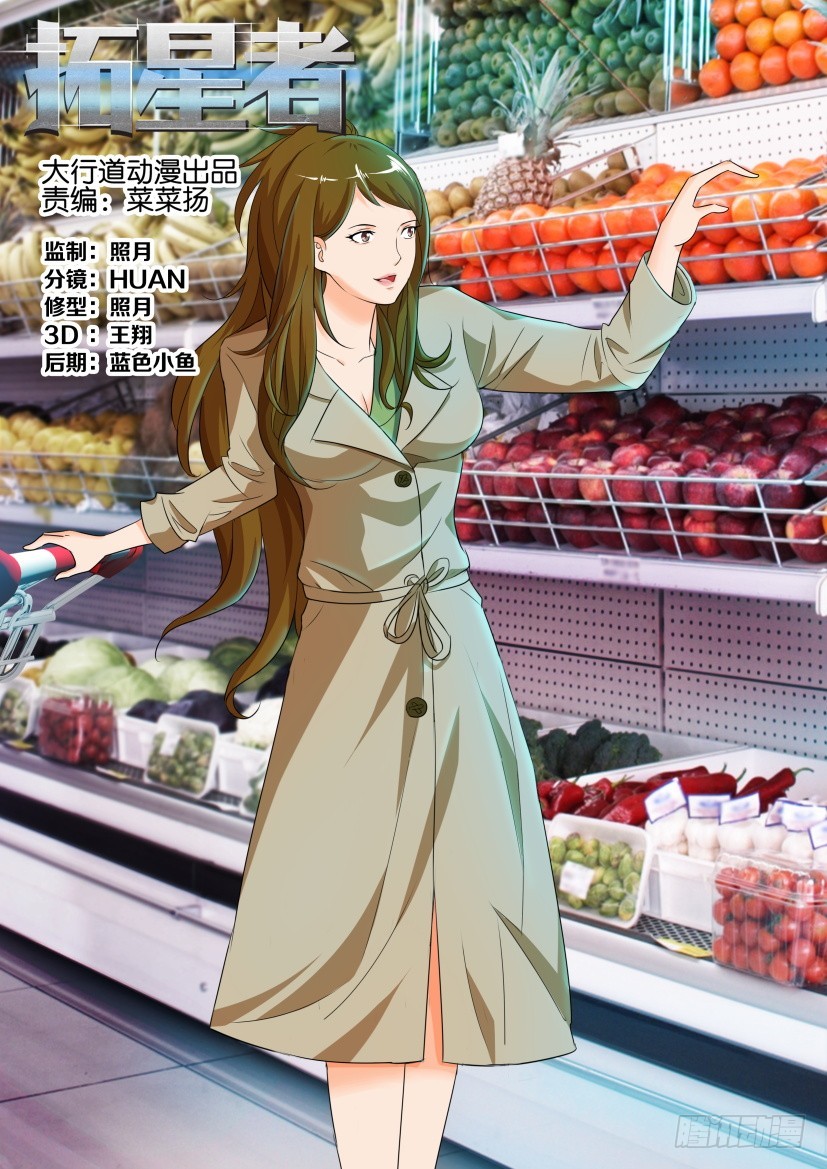🍣拓星者 第214回 第1页