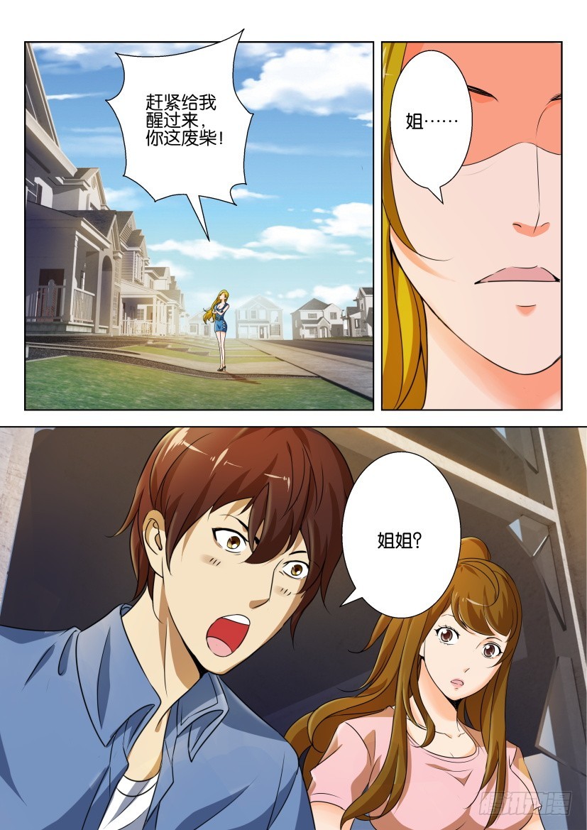 🍣拓星者 第214回 第3页