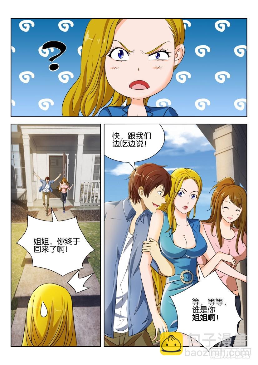🍣拓星者 第214回 第4页