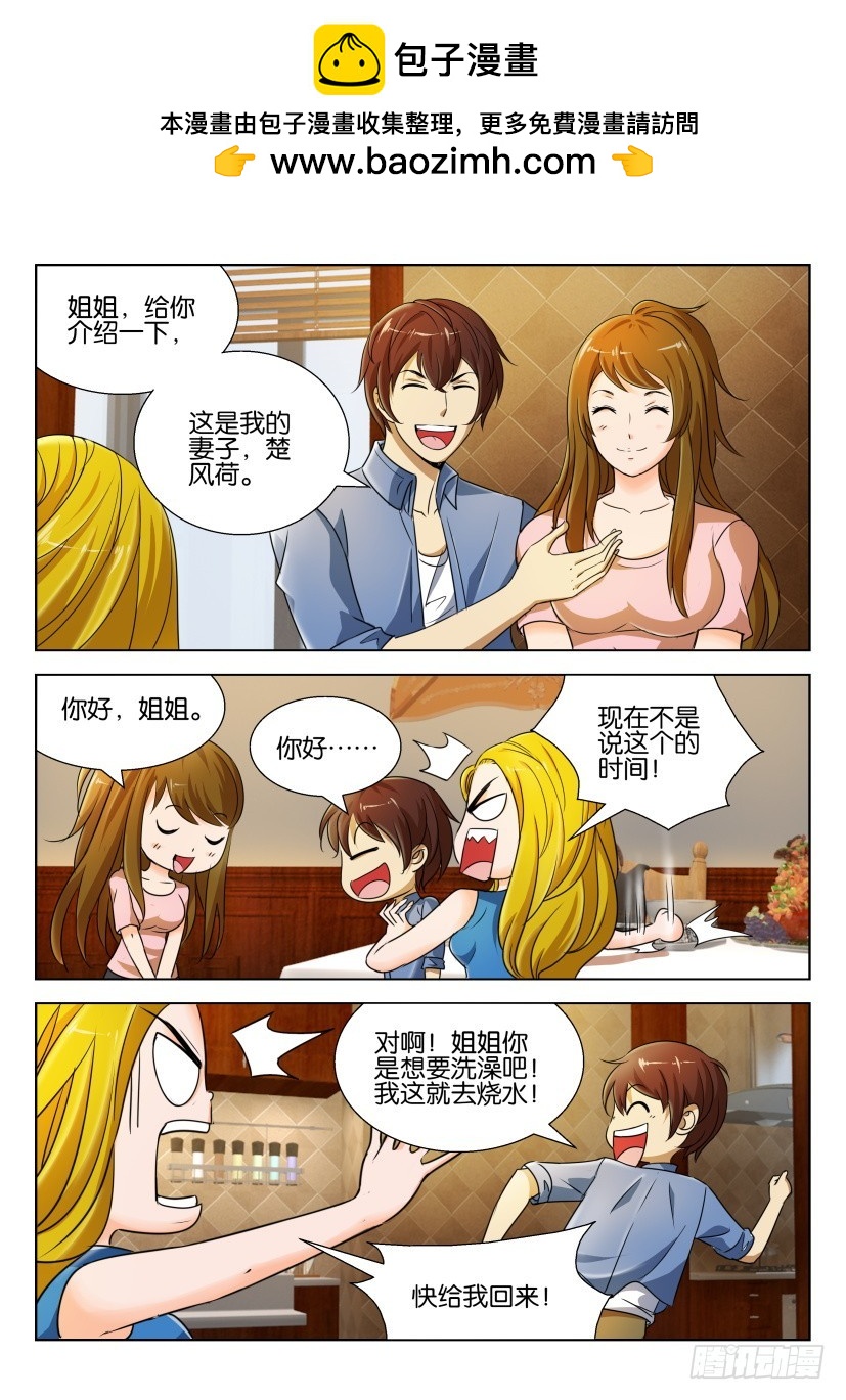 🍣拓星者 第214回 第6页