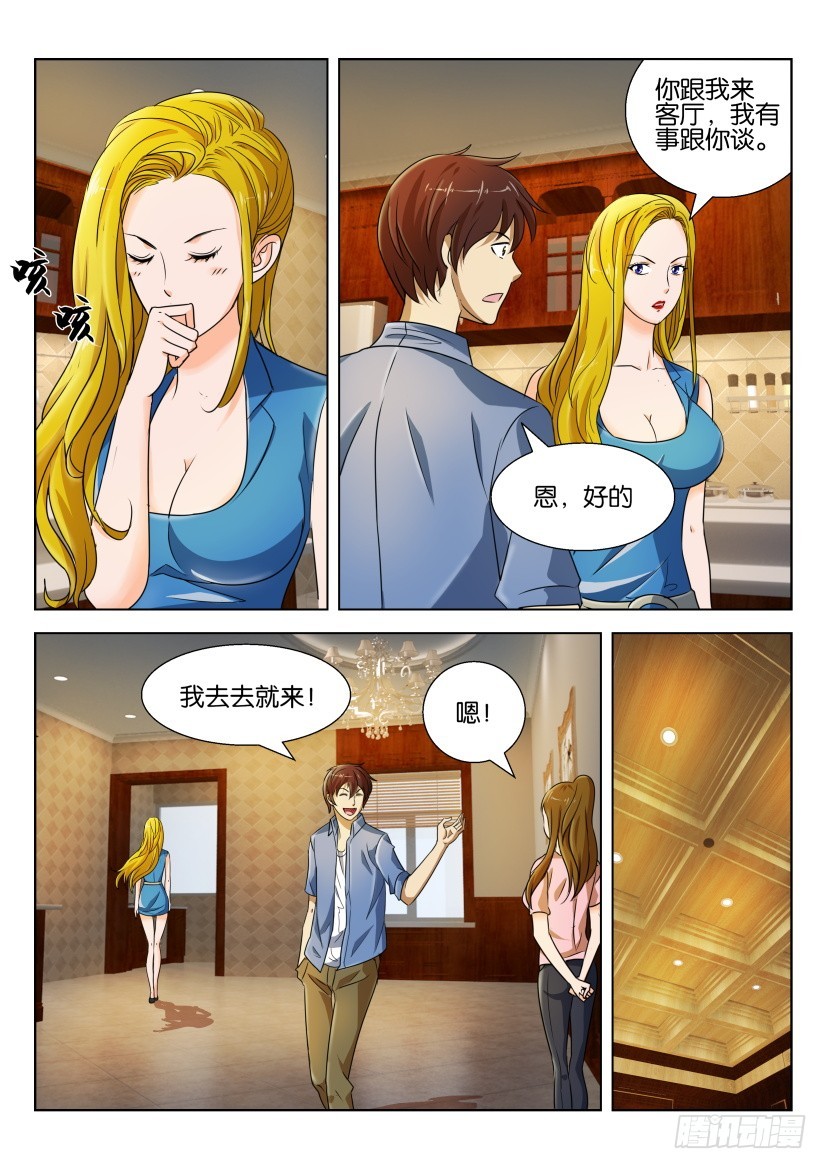 🍣拓星者 第214回 第7页