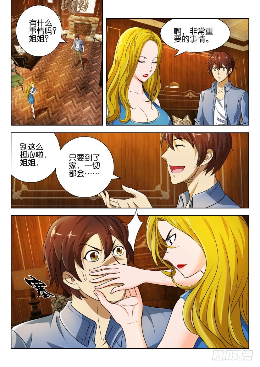 🍣拓星者 第214回 第8页