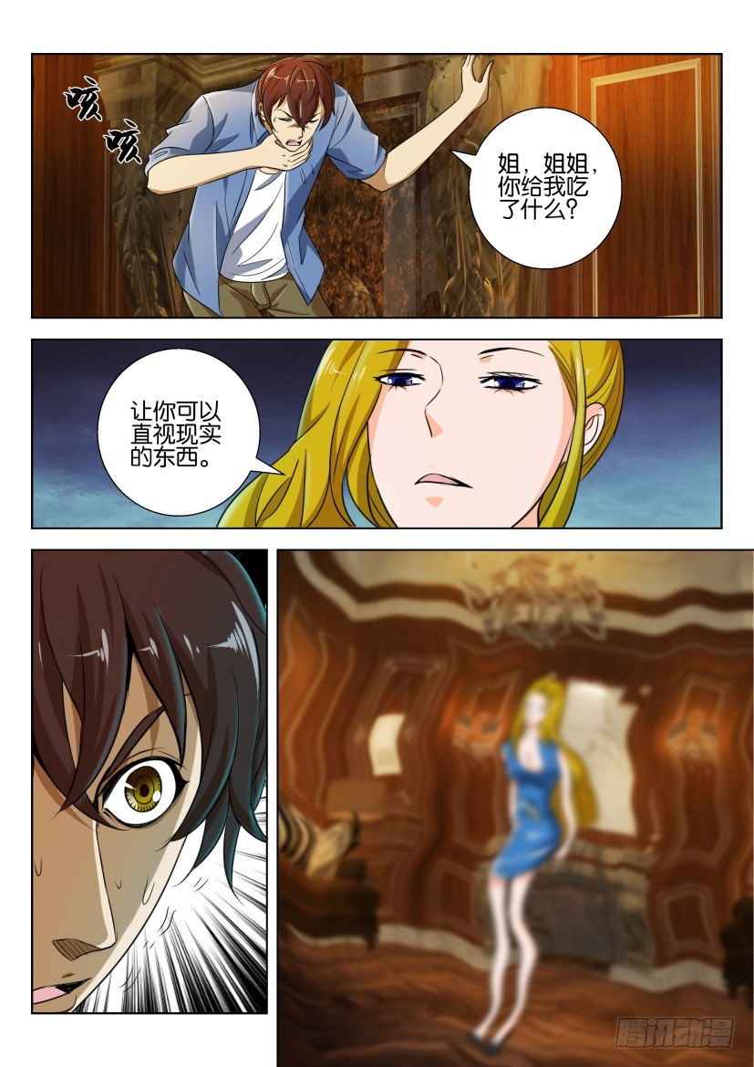 🍣拓星者 第214回 第9页