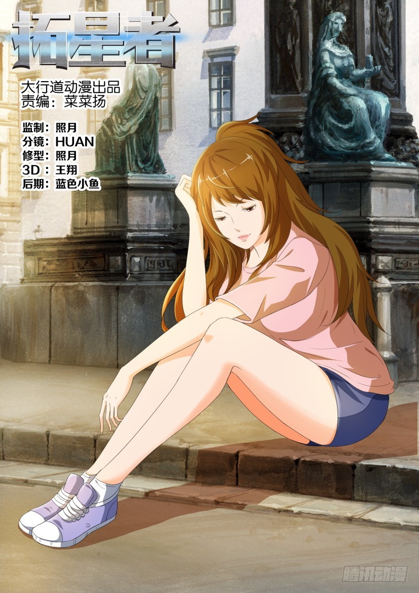 🍣拓星者 第216回 第1页