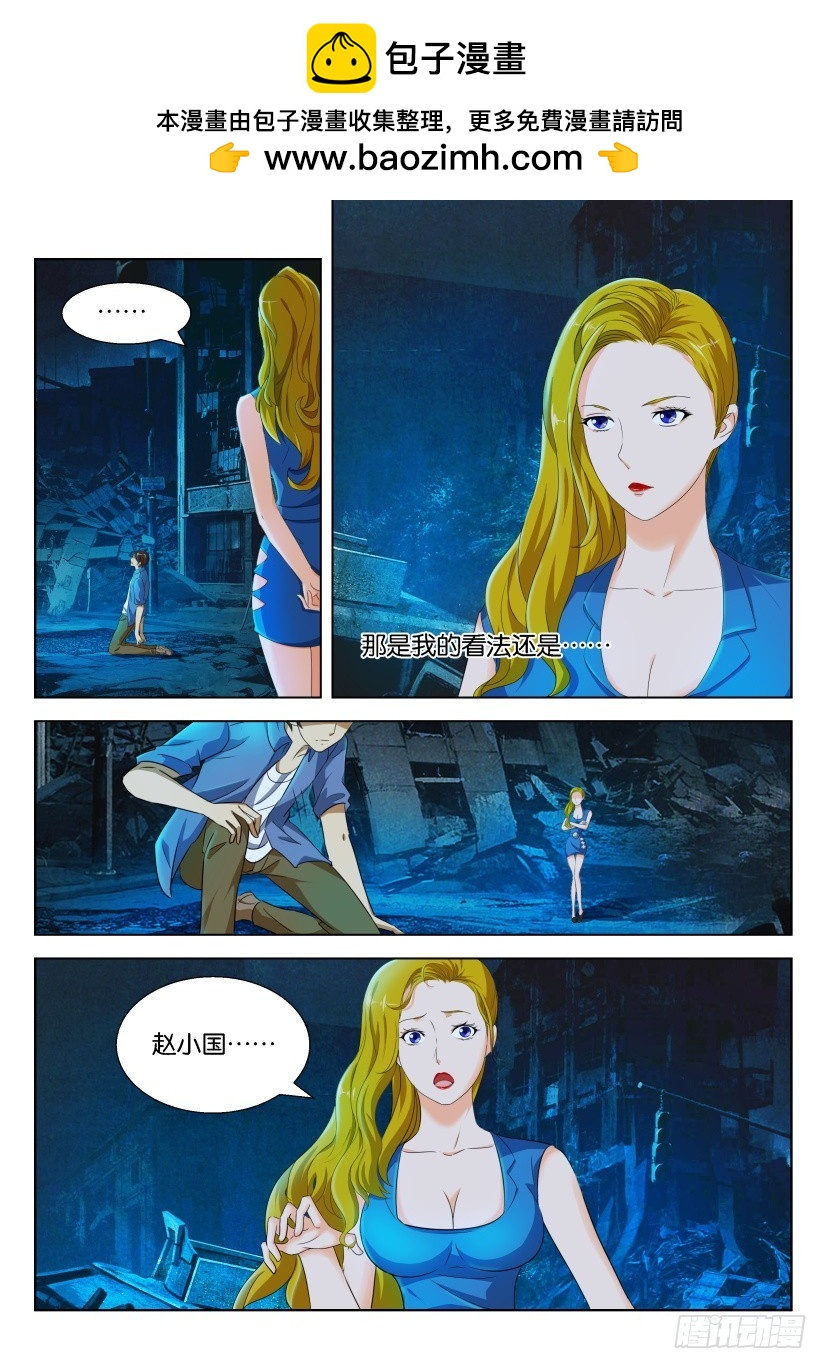 🍣拓星者 第216回 第3页