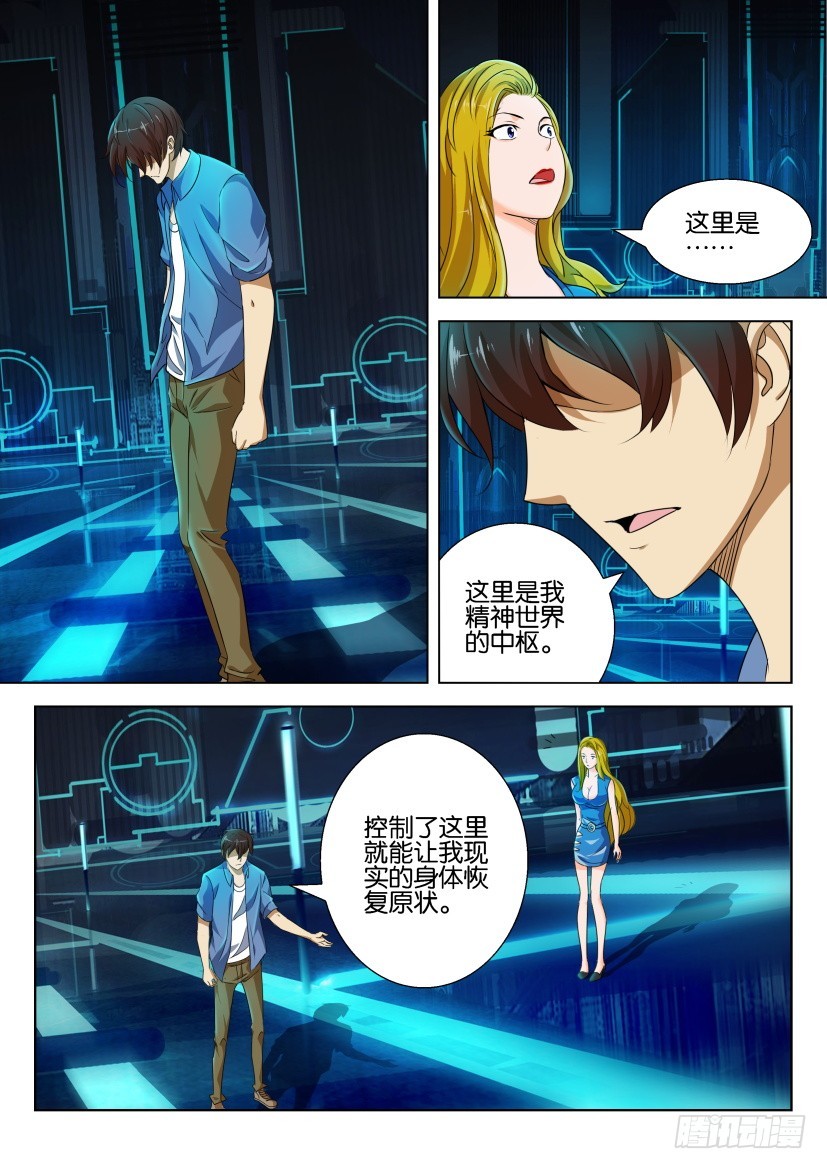 🍣拓星者 第216回 第4页