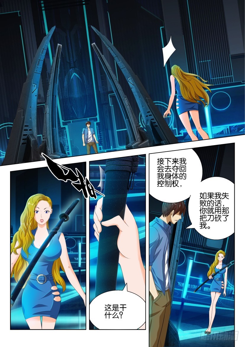 🍣拓星者 第216回 第5页