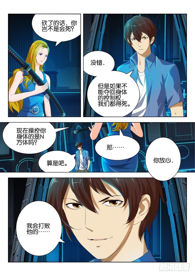 🍣拓星者 第216回 第6页