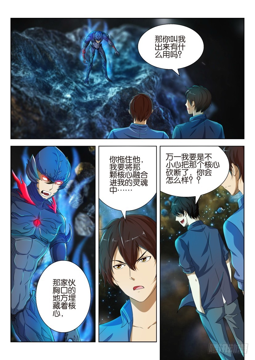 🍣拓星者 第218回 第5页