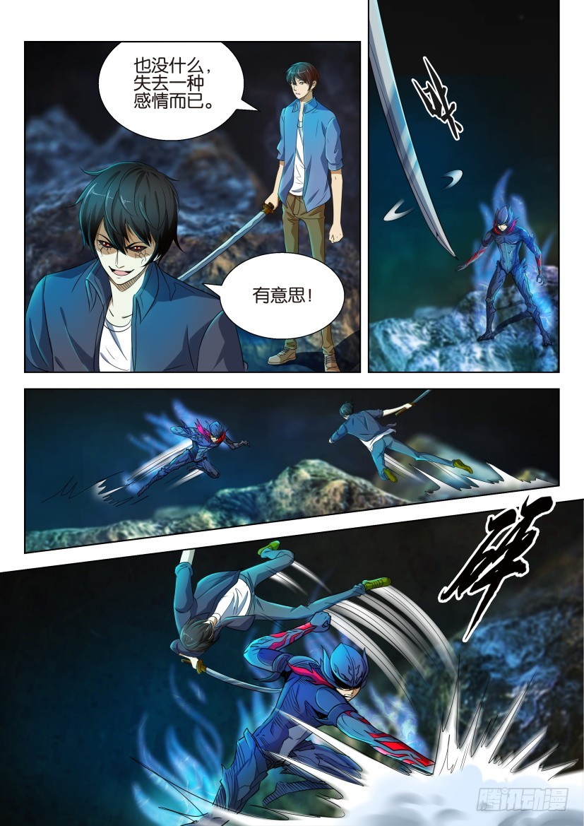 🍣拓星者 第218回 第6页