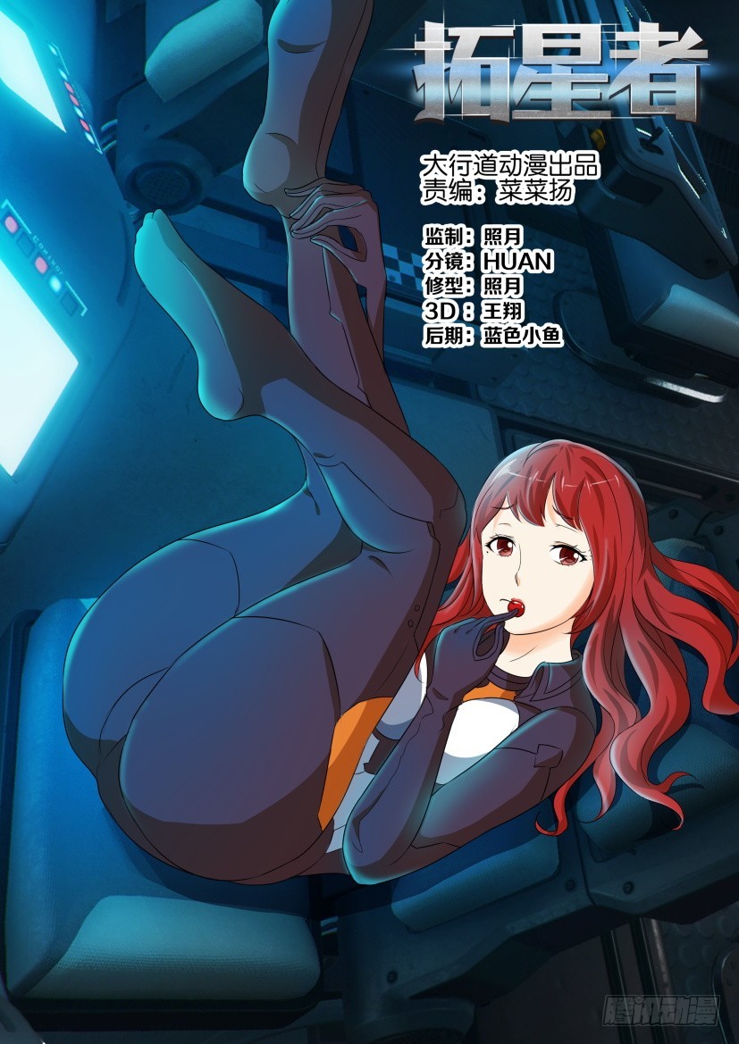 🍣拓星者 第220回 第1页