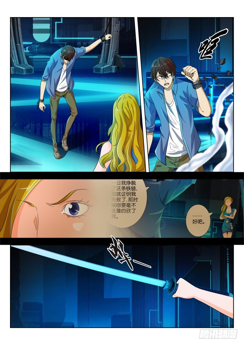 🍣拓星者 第220回 第5页