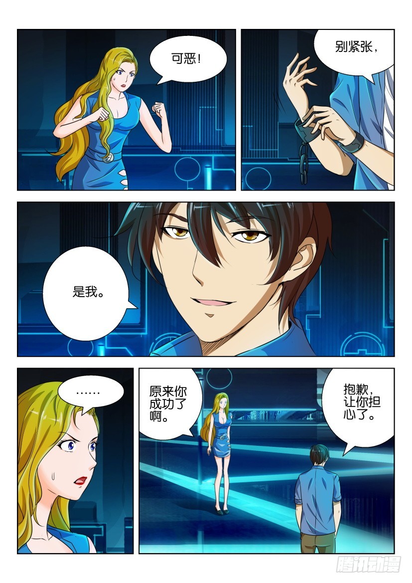 🍣拓星者 第220回 第8页