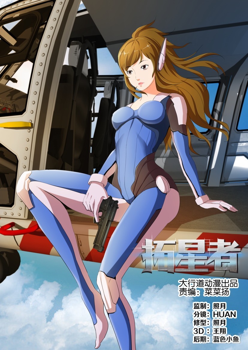 🍣拓星者 第222回 第1页