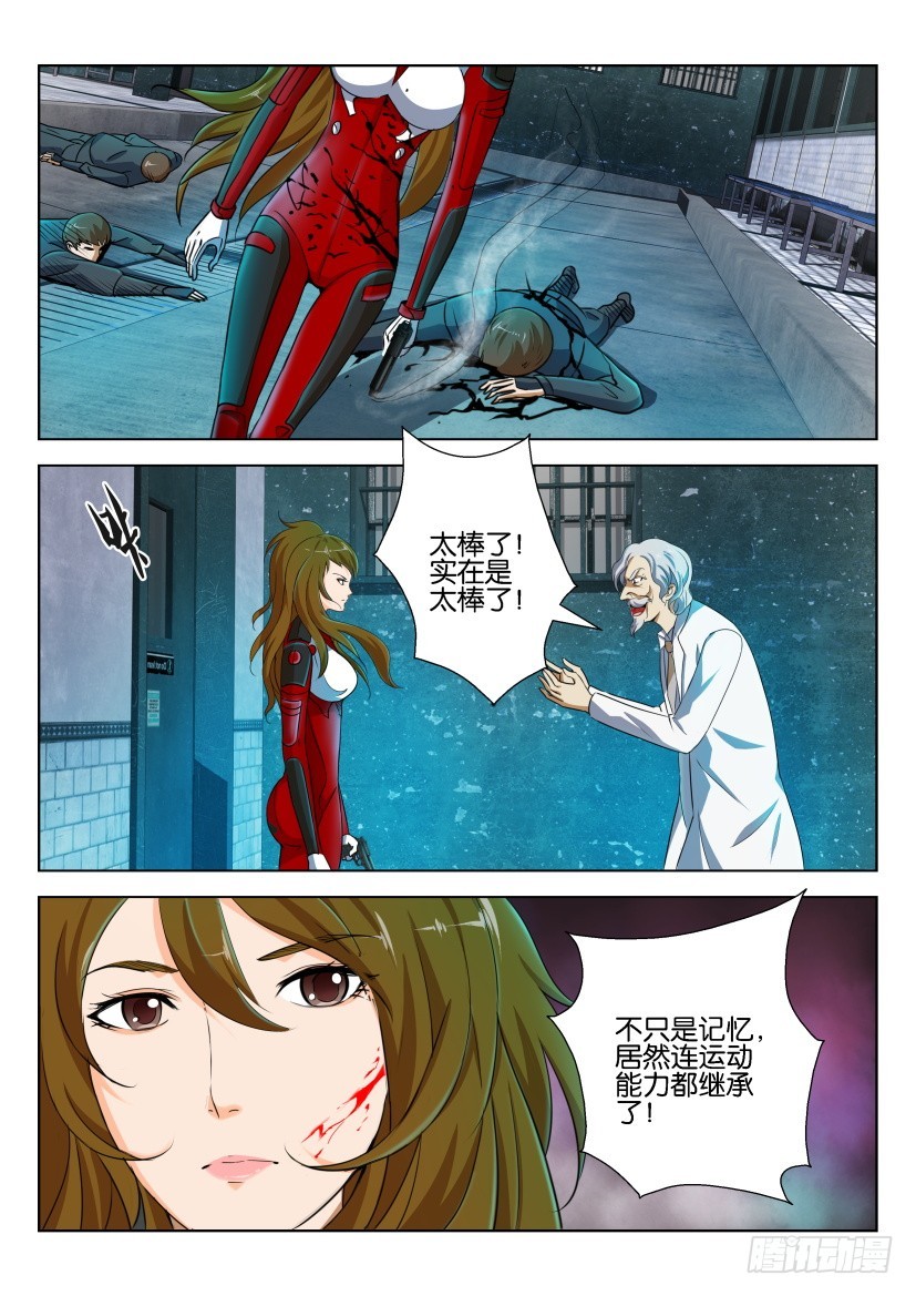 🍣拓星者 第222回 第4页