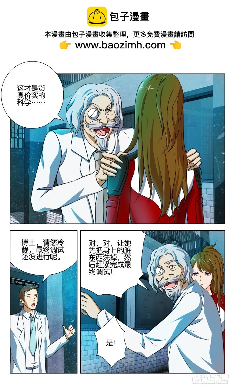 🍣拓星者 第222回 第5页