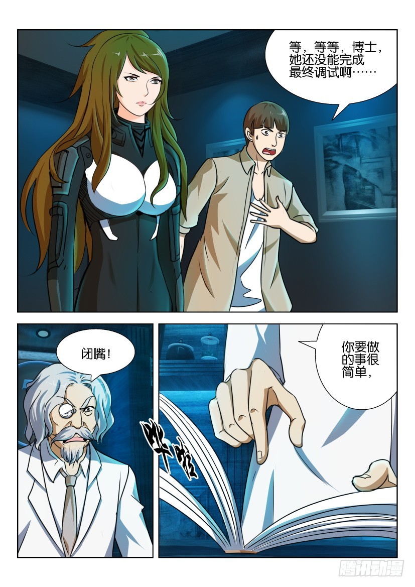 🍣拓星者 第222回 第8页