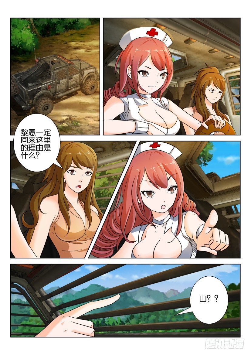 🍣拓星者 第224回 第1页