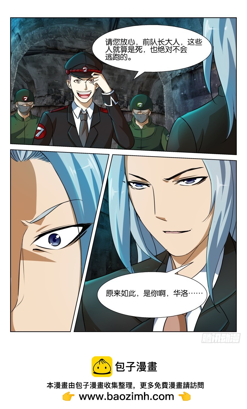 🍣拓星者 第224回 第10页