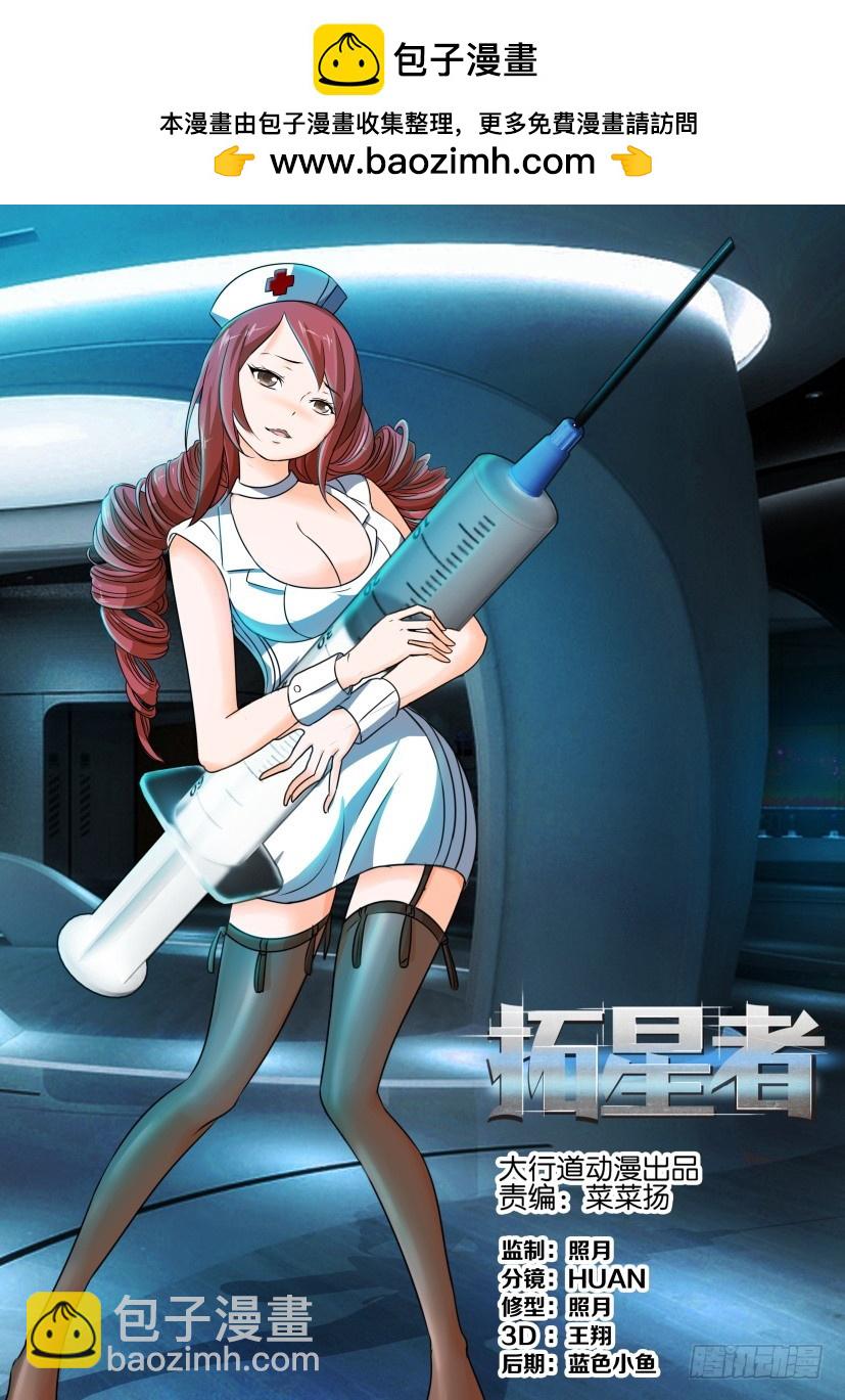 🍣拓星者 第224回 第2页