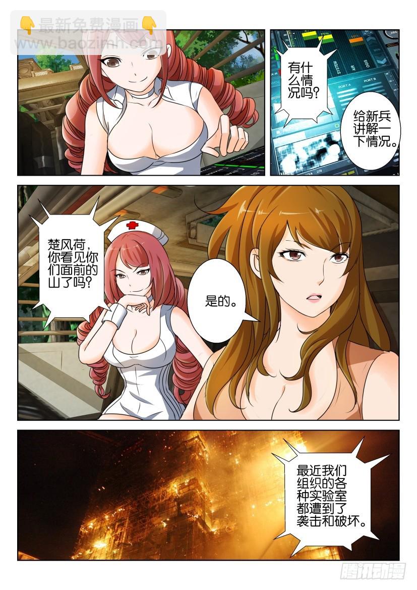 🍣拓星者 第224回 第3页