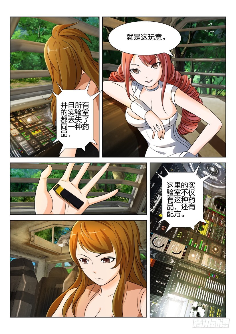 🍣拓星者 第224回 第4页