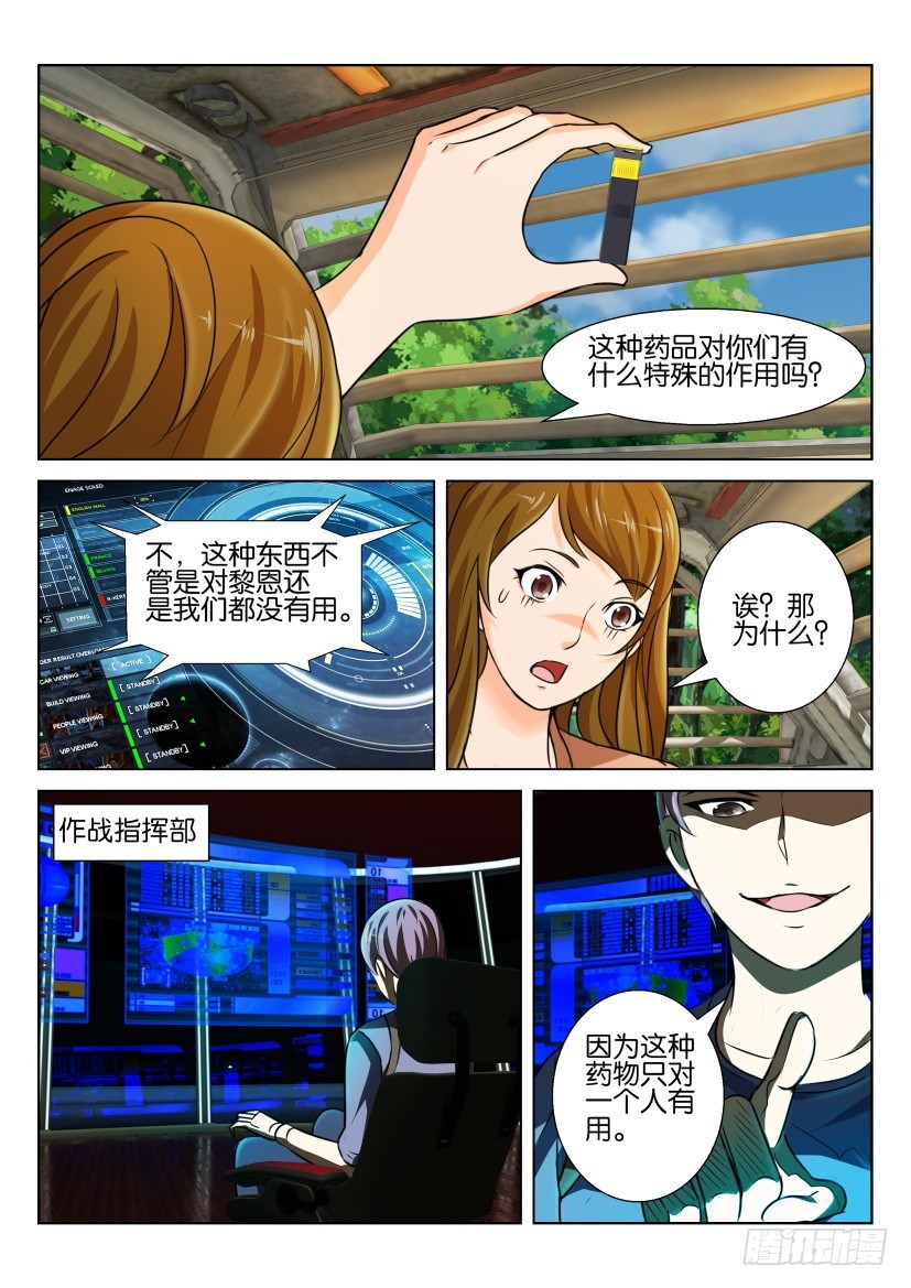 🍣拓星者 第224回 第5页
