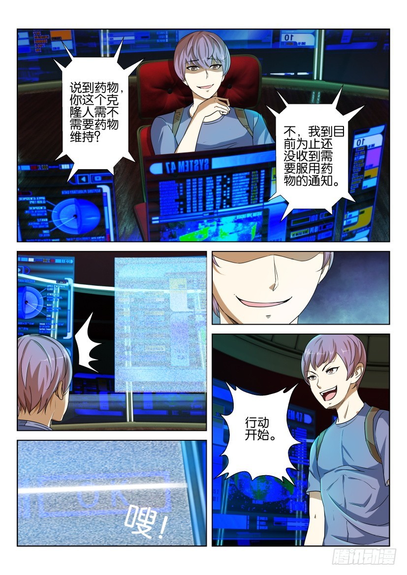 🍣拓星者 第224回 第6页