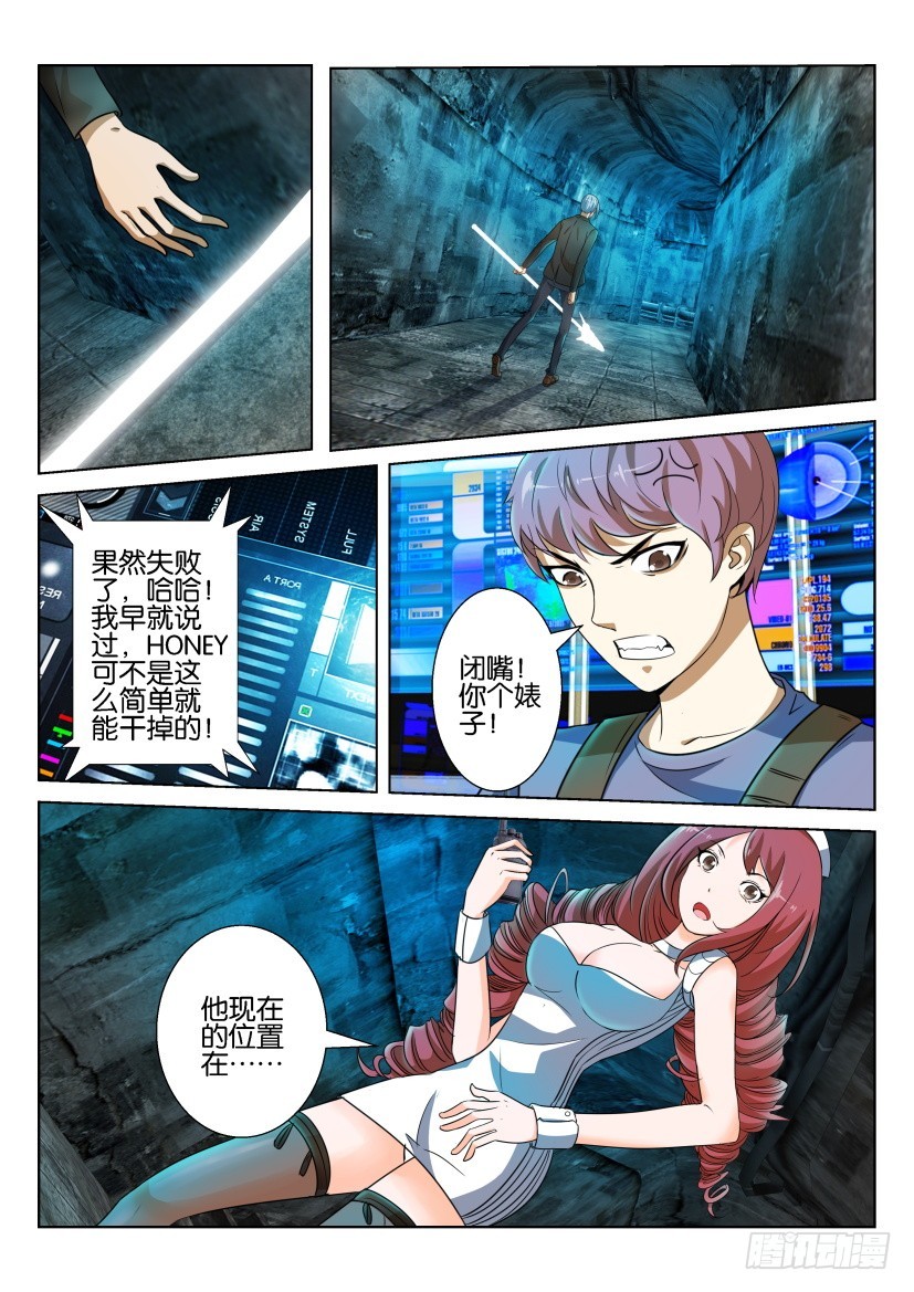 🍣拓星者 第226回 第7页