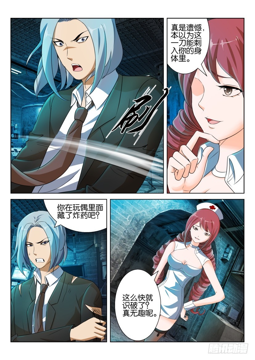 🍣拓星者 第228回 第3页
