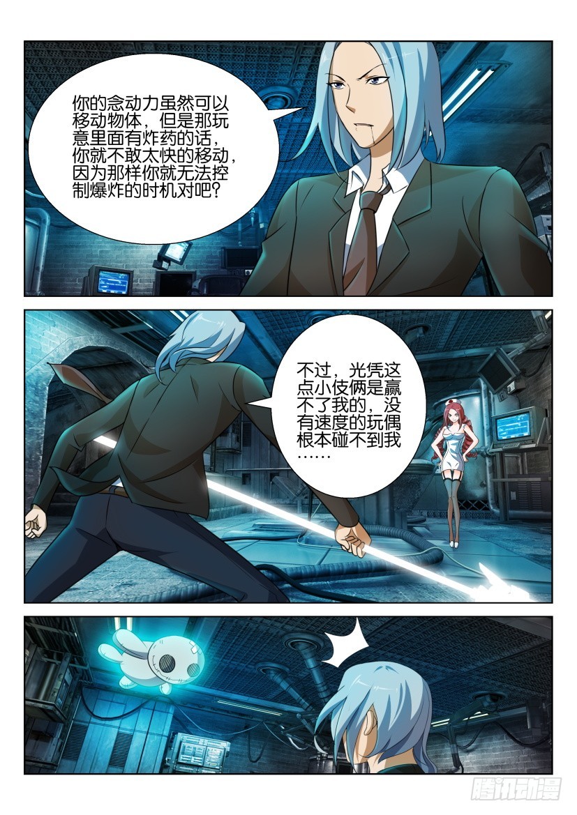 🍣拓星者 第228回 第4页