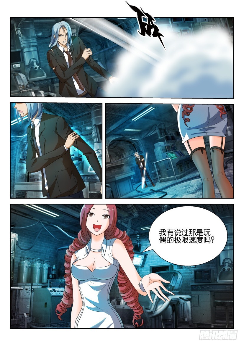 🍣拓星者 第228回 第5页