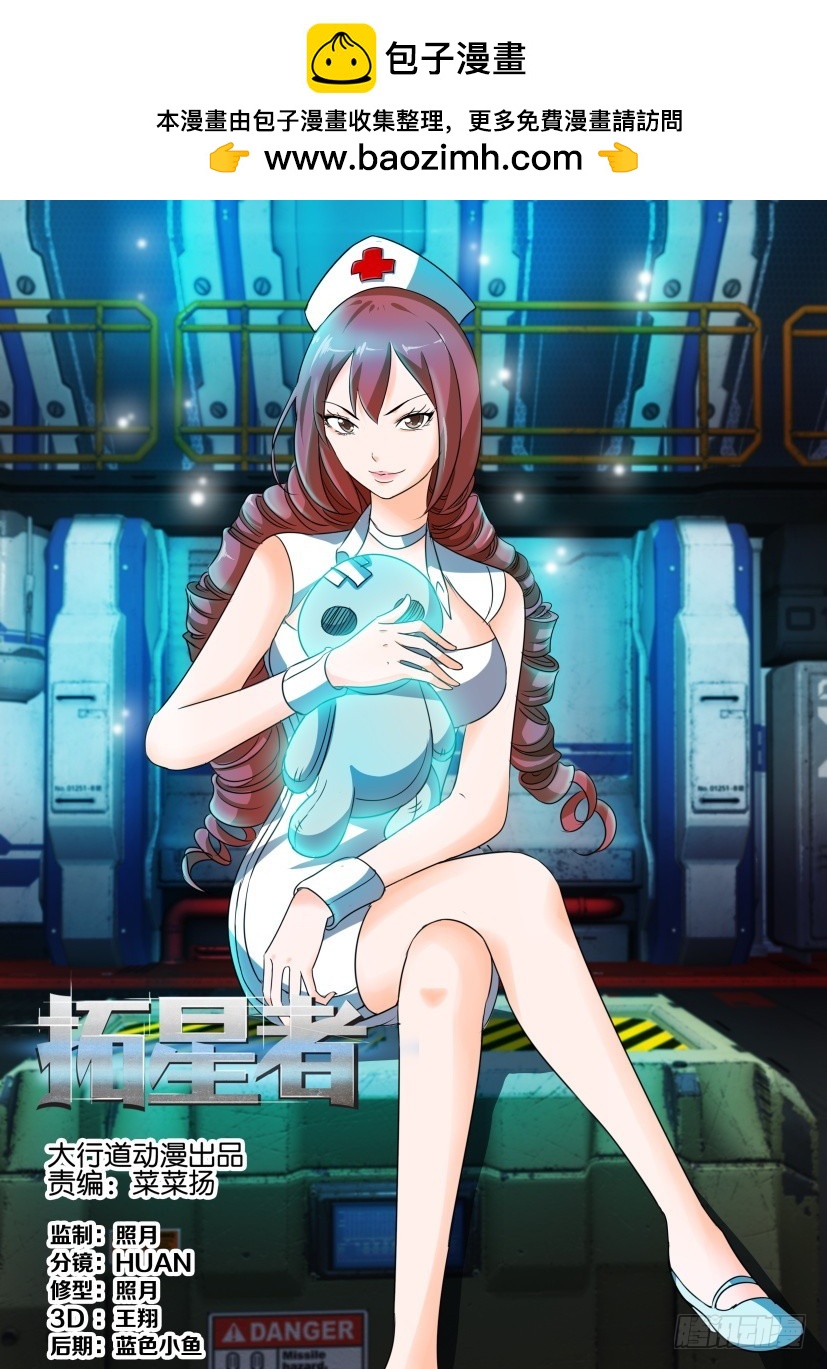 🍣拓星者 第228回 第6页