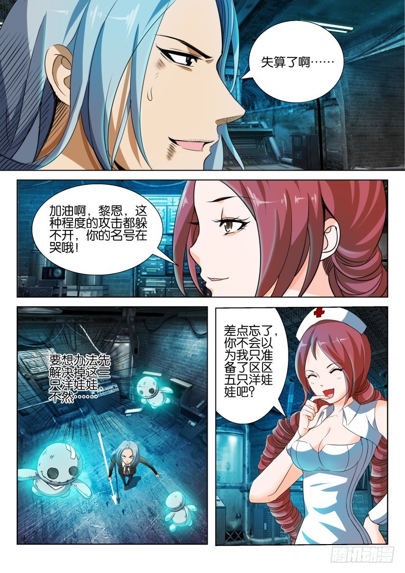 🍣拓星者 第228回 第7页