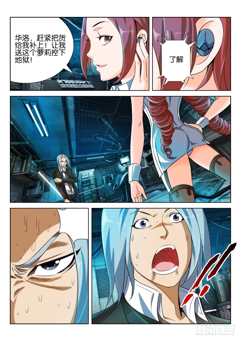 🍣拓星者 第228回 第8页