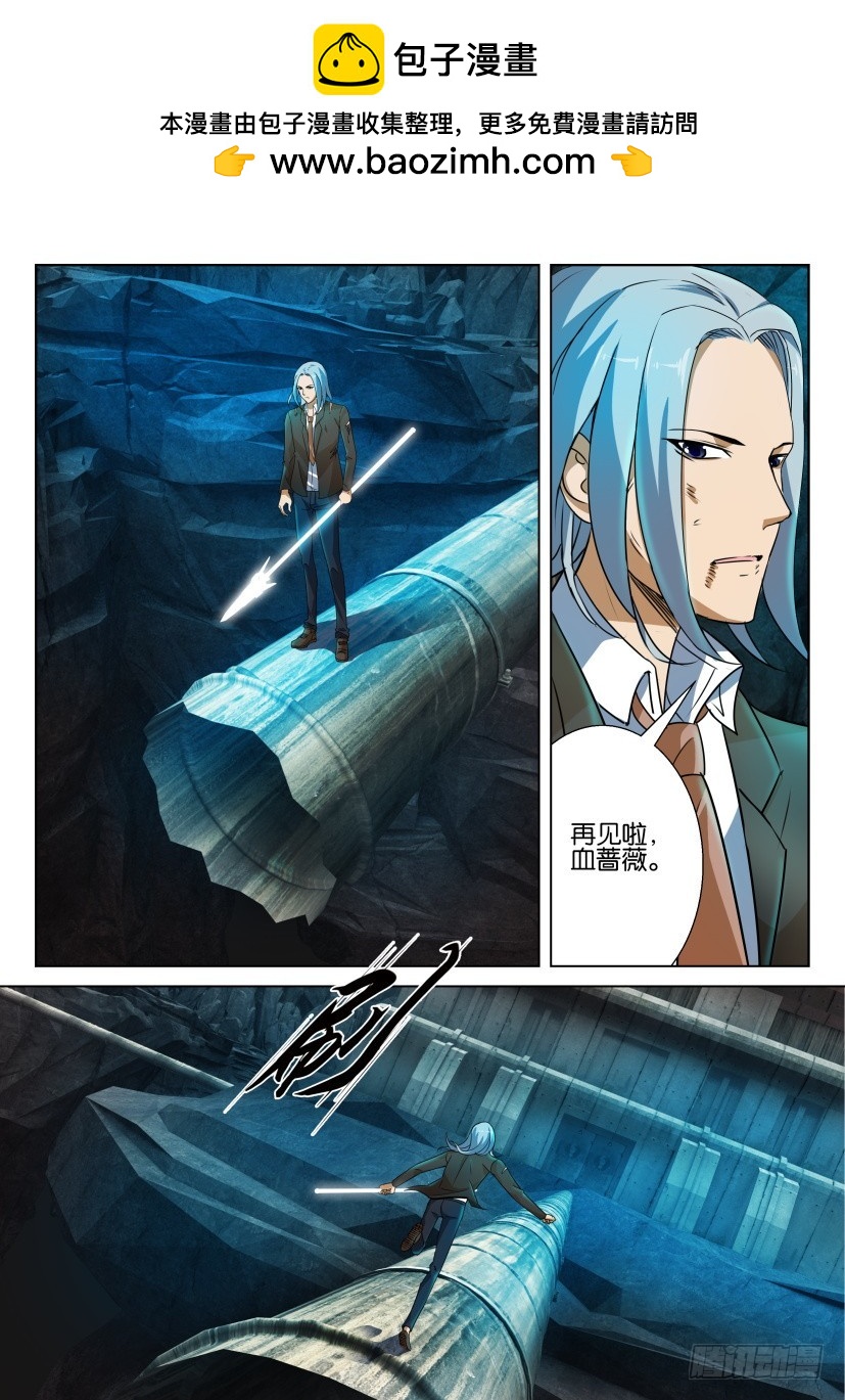 🍣拓星者 第230回 第3页