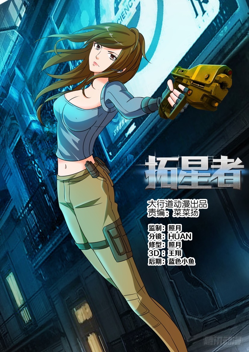 🍣拓星者 第230回 第5页